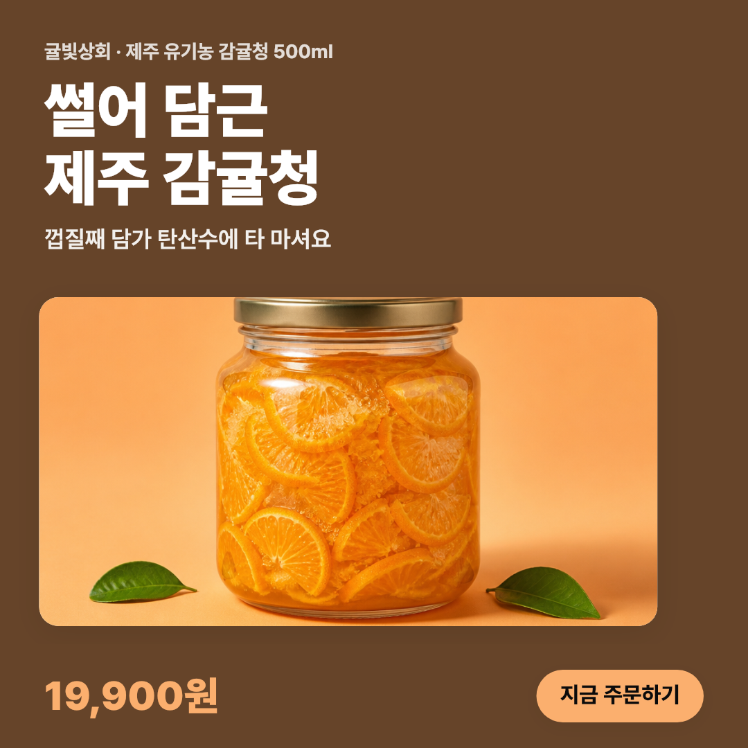 상품 정보로 광고 배너 3종 — 제주 감귤청(가격 있음)