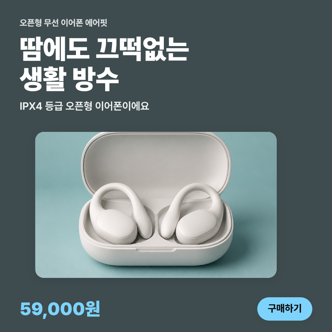 상품 정보로 광고 배너 3종 — 무선 이어폰(3D 그림)